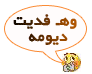 ديمه بشار & رغد الوزان ( هلآأليـأت ) مني انا وبث  لآ يفوتكم  3091600544